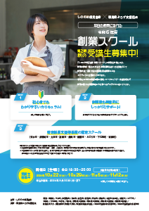 令和５年度しののめ信用金庫創業スクールチラシ